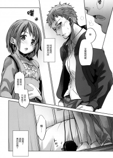 [Okadatei (Okada Kou)] Watashi to Ani no Nichijou [Chinese] [零星汉化组] [Digital] - page 13