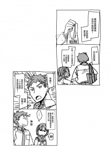 [Okadatei (Okada Kou)] Watashi to Ani no Nichijou [Chinese] [零星汉化组] [Digital] - page 6