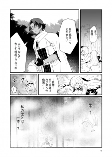 [Nayuta no Hakobune (Shishikura Sendou)] Tsumahajiki-mono no Somnia 1 - page 11