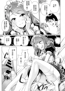 [Tamanegiya (MK)] Maid Karen to Gohoushi Shiau Hon (THE IDOLM@STER CINDERELLA GIRLS) [Chinese] [绅士仓库汉化] - page 11