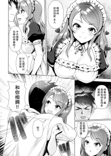 [Tamanegiya (MK)] Maid Karen to Gohoushi Shiau Hon (THE IDOLM@STER CINDERELLA GIRLS) [Chinese] [绅士仓库汉化] - page 8