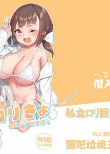 [Hsuliherng] Loli Kyo Minna de Asobou [Chinese] [图吧垃圾王个人自翻] [Digital]