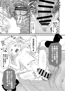 [botibotiikoka (takku)] Manamusume no Arisu-chan (8yo) ga Rippa na Chinpo-case ni Sodachimashita [Digital] - page 16