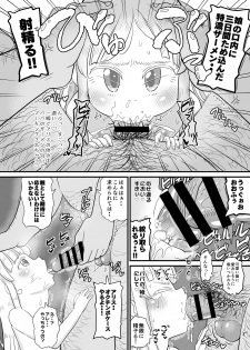 [botibotiikoka (takku)] Manamusume no Arisu-chan (8yo) ga Rippa na Chinpo-case ni Sodachimashita [Digital] - page 13