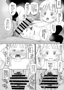 [botibotiikoka (takku)] Manamusume no Arisu-chan (8yo) ga Rippa na Chinpo-case ni Sodachimashita [Digital] - page 15