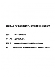 [Ani ga Saru (Takashi)] Kanpeki Gunjin ga Kuso Gakusei ni Shuudan de Bokkobokoni Sareru Kawaisoona Hon [Digital] - page 18