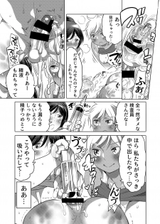 [HONEY QP (Inochi Wazuka)] Futanari Kensa ～ Futanari Asuriito o Kensa Suru Tame ni Boku ga Ana ni Naru Hanashi [Digital] - page 24