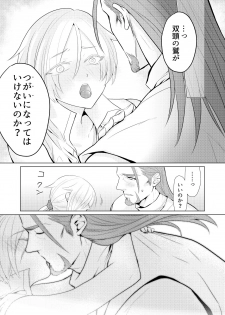 [飛鳥] おさななじみを効果的にムフフする方法 (Dragon Quest XI) [Digital] - page 21