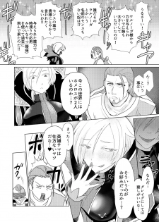 [飛鳥] おさななじみを効果的にムフフする方法 (Dragon Quest XI) [Digital] - page 8
