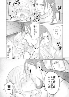 [飛鳥] おさななじみを効果的にムフフする方法 (Dragon Quest XI) [Digital] - page 28