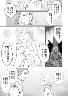 [飛鳥] おさななじみを効果的にムフフする方法 (Dragon Quest XI) [Digital] - page 19