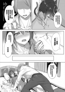 [Kyougoku Touya] Orokamono wa Nekomimi Dorei ni Izon suru ~Hajimete no Choukyou Seikatsu~ 01-05 [Chinese] [無邪気漢化組] [Digital] - page 12