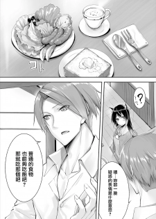 [Kyougoku Touya] Orokamono wa Nekomimi Dorei ni Izon suru ~Hajimete no Choukyou Seikatsu~ 01-05 [Chinese] [無邪気漢化組] [Digital] - page 46