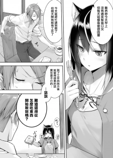 [Kyougoku Touya] Orokamono wa Nekomimi Dorei ni Izon suru ~Hajimete no Choukyou Seikatsu~ 01-05 [Chinese] [無邪気漢化組] [Digital] - page 47