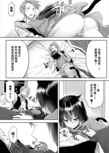 [Kyougoku Touya] Orokamono wa Nekomimi Dorei ni Izon suru ~Hajimete no Choukyou Seikatsu~ 01-05 [Chinese] [無邪気漢化組] [Digital] - page 37