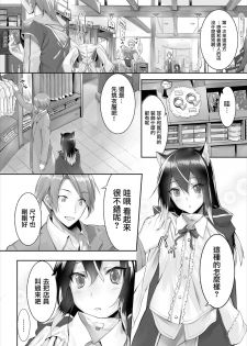 [Kyougoku Touya] Orokamono wa Nekomimi Dorei ni Izon suru ~Hajimete no Choukyou Seikatsu~ 01-05 [Chinese] [無邪気漢化組] [Digital] - page 50