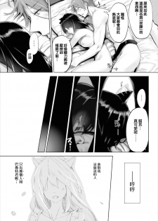 [Kyougoku Touya] Orokamono wa Nekomimi Dorei ni Izon suru ~Hajimete no Choukyou Seikatsu~ 01-05 [Chinese] [無邪気漢化組] [Digital] - page 22