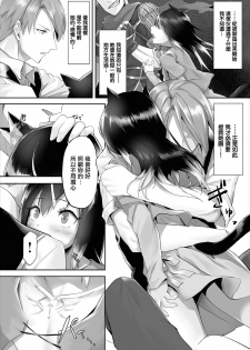 [Kyougoku Touya] Orokamono wa Nekomimi Dorei ni Izon suru ~Hajimete no Choukyou Seikatsu~ 01-05 [Chinese] [無邪気漢化組] [Digital] - page 39