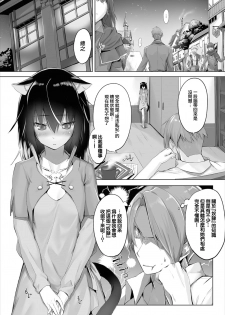 [Kyougoku Touya] Orokamono wa Nekomimi Dorei ni Izon suru ~Hajimete no Choukyou Seikatsu~ 01-05 [Chinese] [無邪気漢化組] [Digital] - page 10