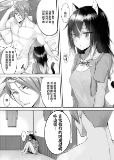 [Kyougoku Touya] Orokamono wa Nekomimi Dorei ni Izon suru ~Hajimete no Choukyou Seikatsu~ 01-05 [Chinese] [無邪気漢化組] [Digital] - page 31