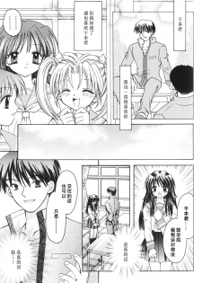 [Azamino Keiji] Musoubana--HONEST[Chinese]【不可视汉化】 - page 6