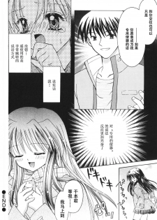 [Azamino Keiji] Musoubana--HONEST[Chinese]【不可视汉化】 - page 19