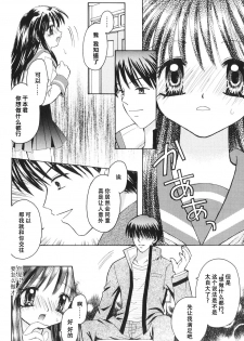 [Azamino Keiji] Musoubana--HONEST[Chinese]【不可视汉化】 - page 7