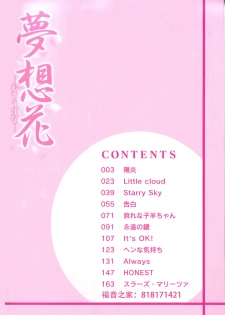 [Azamino Keiji] Musoubana--HONEST[Chinese]【不可视汉化】 - page 3