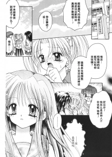 [Azamino Keiji] Musoubana--HONEST[Chinese]【不可视汉化】 - page 5