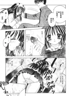 [Azamino Keiji] Musoubana--HONEST[Chinese]【不可视汉化】 - page 8