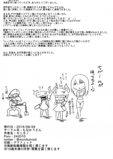 (C96) [Monaka Udon (Monikano)] Juujunyoukan Takao Jinmon Chousho (Kantai Collection -KanColle-) [Chinese] [靴下汉化组] - page 19