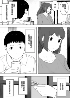 [NT Labo (NT Robo)] Nande Sonna Yatsu ga Iin da yo... -Jijii to Uwaki Ninshin Saikon shita Kaa-san - [Chinese][エムジー个人翻译] - page 12