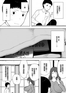 [NT Labo (NT Robo)] Nande Sonna Yatsu ga Iin da yo... -Jijii to Uwaki Ninshin Saikon shita Kaa-san - [Chinese][エムジー个人翻译] - page 17