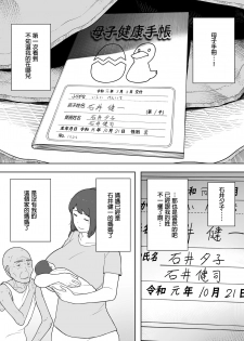 [NT Labo (NT Robo)] Nande Sonna Yatsu ga Iin da yo... -Jijii to Uwaki Ninshin Saikon shita Kaa-san - [Chinese][エムジー个人翻译] - page 16