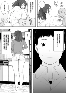 [NT Labo (NT Robo)] Nande Sonna Yatsu ga Iin da yo... -Jijii to Uwaki Ninshin Saikon shita Kaa-san - [Chinese][エムジー个人翻译] - page 9