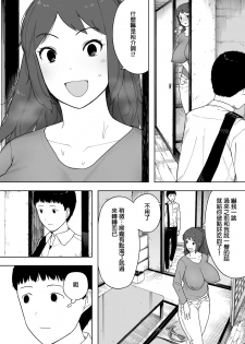 [NT Labo (NT Robo)] Nande Sonna Yatsu ga Iin da yo... -Jijii to Uwaki Ninshin Saikon shita Kaa-san - [Chinese][エムジー个人翻译] - page 6