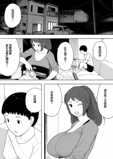 [NT Labo (NT Robo)] Nande Sonna Yatsu ga Iin da yo... -Jijii to Uwaki Ninshin Saikon shita Kaa-san - [Chinese][エムジー个人翻译] - page 2