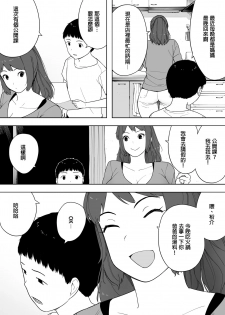 [NT Labo (NT Robo)] Nande Sonna Yatsu ga Iin da yo... -Jijii to Uwaki Ninshin Saikon shita Kaa-san - [Chinese][エムジー个人翻译] - page 3