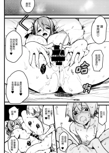 (C93) [VM500 (VM500)] Shibori Ai! [Chinese] [靴下汉化组] - page 13