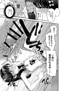 [Barumishu (Ronrinri Ronri)] Ore dake no Chiisana Moto Idol [Digital] - page 24