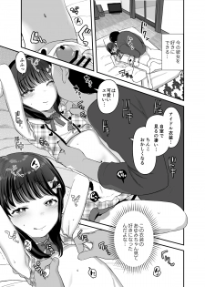 [Barumishu (Ronrinri Ronri)] Ore dake no Chiisana Moto Idol [Digital] - page 22