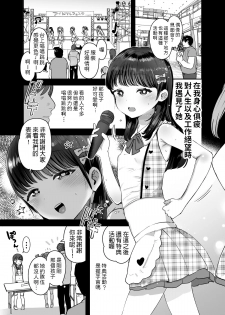 [Barumishu (Ronrinri Ronri)] Ore dake no Chiisana Moto Idol [Chinese] [Digital] - page 2
