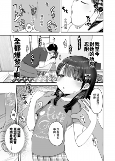 [Barumishu (Ronrinri Ronri)] Ore dake no Chiisana Moto Idol [Chinese] [Digital] - page 8