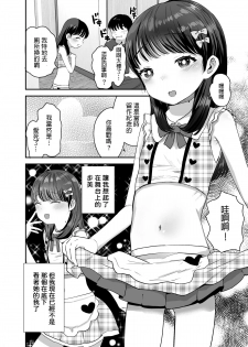 [Barumishu (Ronrinri Ronri)] Ore dake no Chiisana Moto Idol [Chinese] [Digital] - page 21