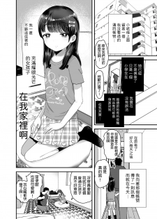 [Barumishu (Ronrinri Ronri)] Ore dake no Chiisana Moto Idol [Chinese] [Digital] - page 5