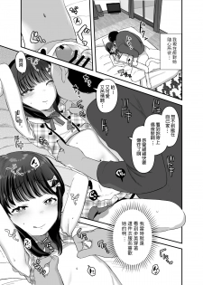 [Barumishu (Ronrinri Ronri)] Ore dake no Chiisana Moto Idol [Chinese] [Digital] - page 22