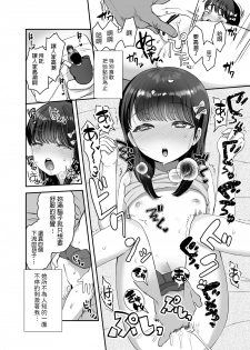 [Barumishu (Ronrinri Ronri)] Ore dake no Chiisana Moto Idol [Chinese] [Digital] - page 17