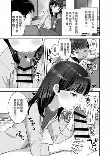 [Barumishu (Ronrinri Ronri)] Ore dake no Chiisana Moto Idol [Chinese] [Digital] - page 18