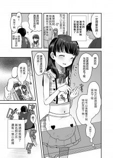 [Barumishu (Ronrinri Ronri)] Ore dake no Chiisana Moto Idol [Chinese] [Digital] - page 4