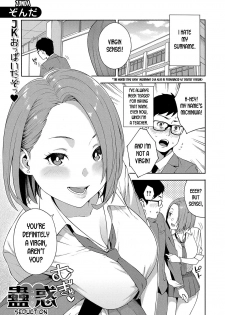 [Zonda] Kowaku | Seduction (COMIC Mugen Tensei 2020-06) [English] [desudesu] [Digital] - page 1